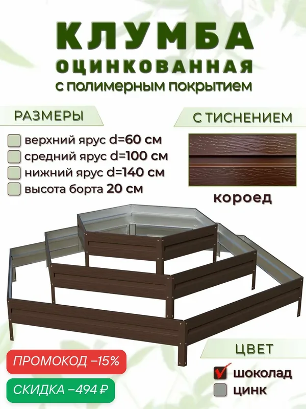 Клумба оцинкованная шестигранная трехъярусная с тиснением — Народные грядки, скидка по промокоду Яндекс Маркет