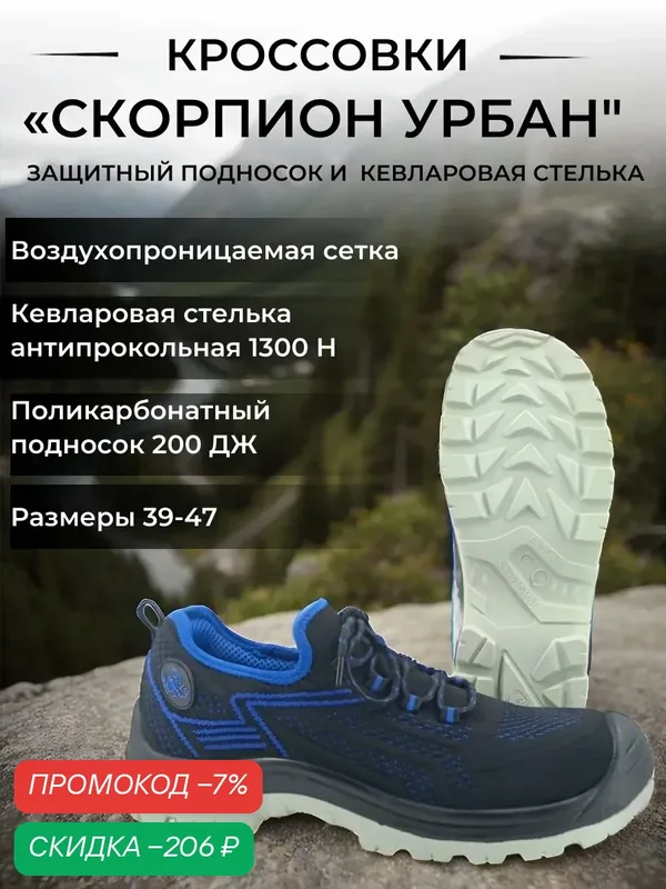 Кроссовки рабочие «Скорпион Урбан ПК и Кевлар» (46) спецобувь с поликарбонатным подноском, антипрокольная стелька — Scorpion, скидка по промокоду Яндекс Маркет