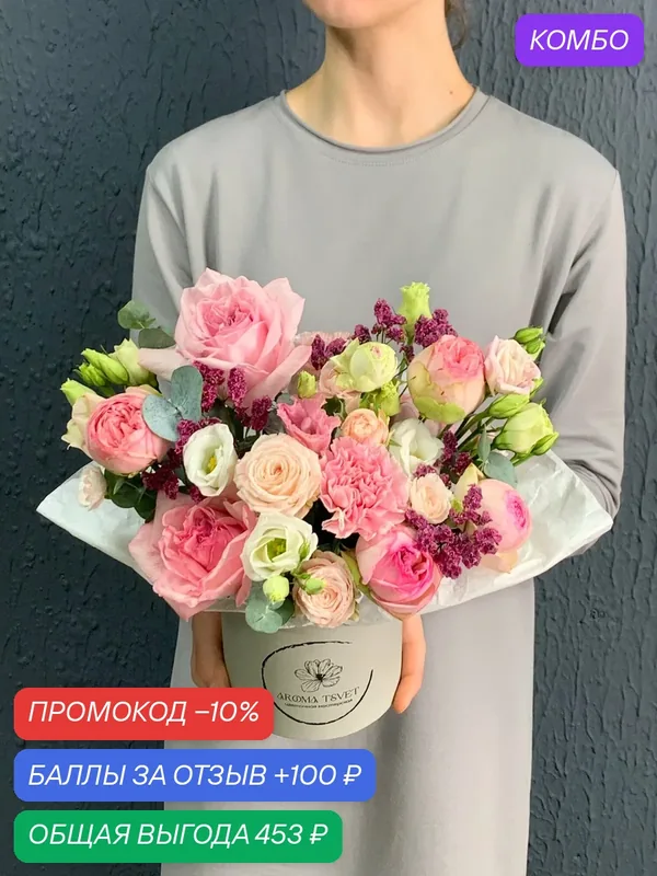 Букет живых цветов в коробке из роз, кустовых роз, гвоздик, эустомы и ароматного эвкалипта. — промокод и 100 баллов за отзыв Яндекс Маркет