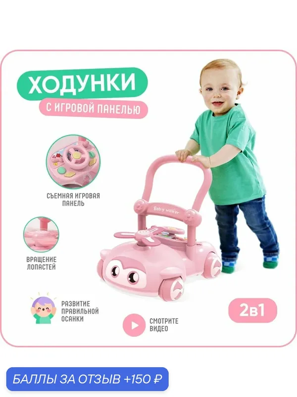 Каталка ходунки детские со съемкой музыкальной, игровой панелью "Вертолётик" 2 в 1 — 150 баллов за отзыв Яндекс Маркет