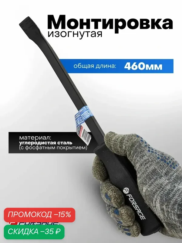 Монтировка 460мм изогнутая — Forsage, скидка по промокоду Яндекс Маркет