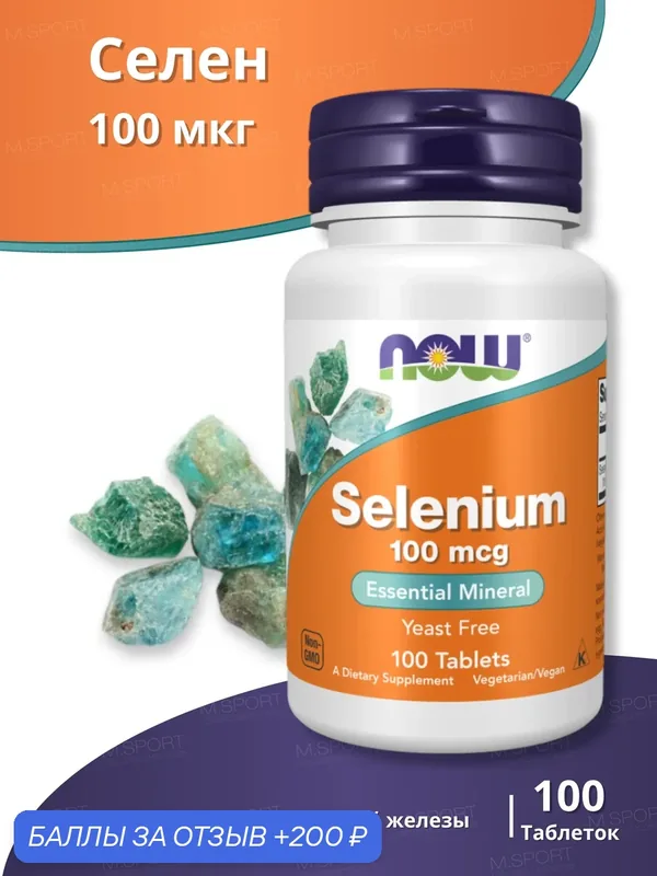 Антиоксидантной защита Нау Фудс Селен 100 мкг (100 табл) / Now Foods Selenium 100 mcg (100 tab) — NOW, 200 баллов за отзыв Яндекс Маркет