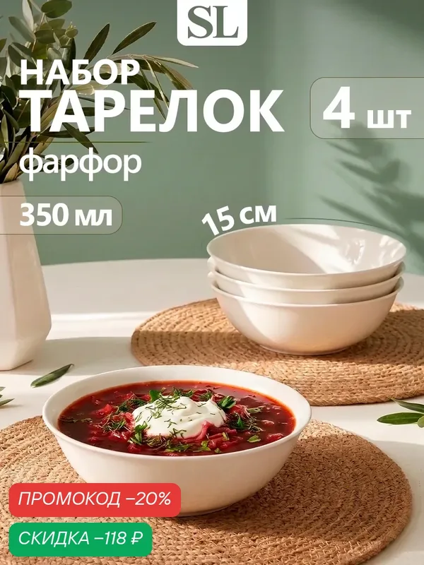 Тарелки глубокие Доляна "White Label", набор 4 шт, 15×5 см, фарфор, белые — Доляна, скидка по промокоду Яндекс Маркет