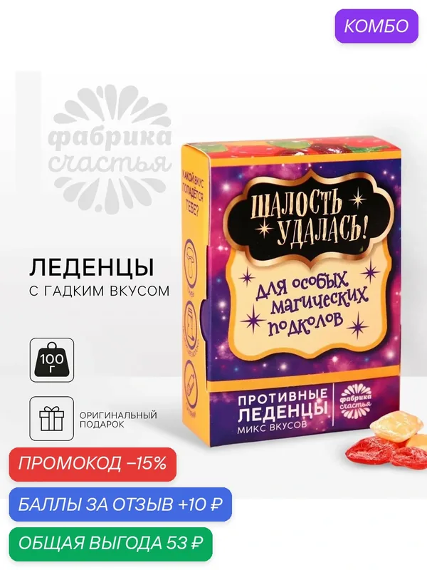 Леденцы Фабрика счастья «Сладис придиус» с гадкими вкусами, 100 г — Фабрика счастья, скидка по промокоду Яндекс Маркет