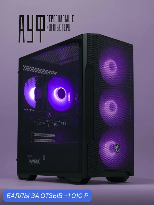 Компьютер АуфПК i5-12400f, RTX 3060, 16Gb DDR4, 256Gb SSD, игровой, черный M100 с управляемой подсветкой ARGB — 1 010 баллов за отзыв Яндекс Маркет