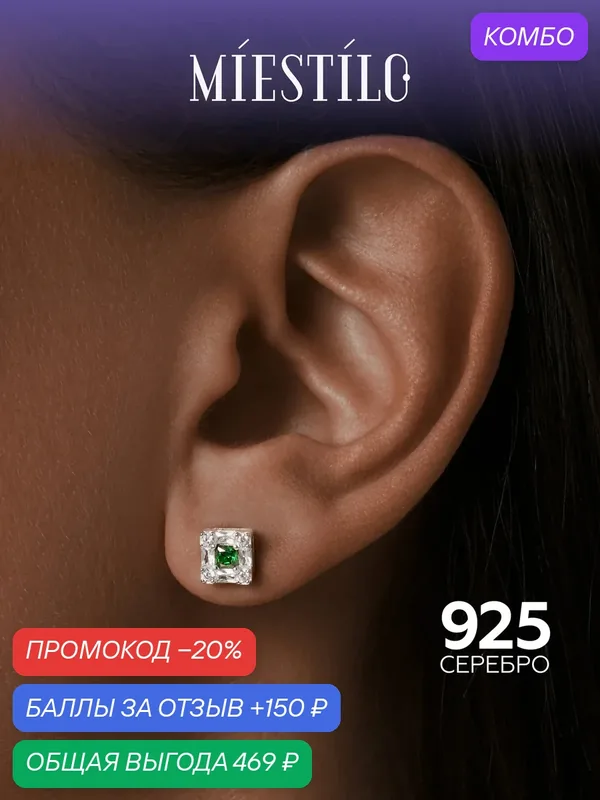 Серьги пусеты, серебро, 925 проба, родирование, фианит — MIESTILO, промокод и 150 баллов за отзыв Яндекс Маркет