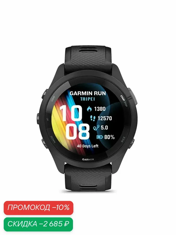Garmin Forerunner 265 1, 3' Экран Bluetooth ANT+ WiFi — Garmin, скидка по промокоду Яндекс Маркет