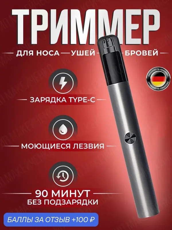 Беспроводной триммер мужской, машинка для стрижки волос для носа, мужчин/домашняя — Right Store, 100 баллов за отзыв Яндекс Маркет