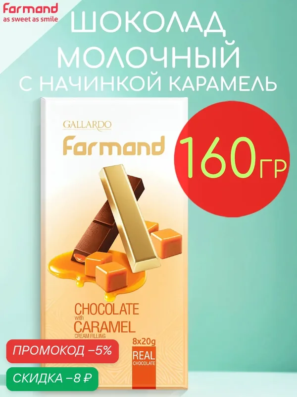 Шоколад молочный с кремовой начинкой карамель Gallardo 1шт по 160гр — GALLARDO, скидка по промокоду Яндекс Маркет