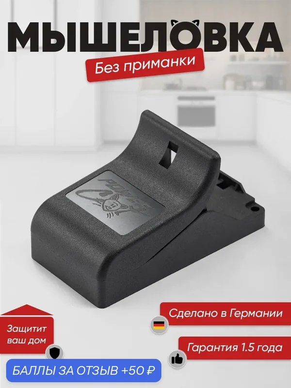 Мышеловка POWER CAT капкан пластиковая, ловушка для мышей, грызунов, крыс, не требует приманки — 50 баллов за отзыв Яндекс Маркет