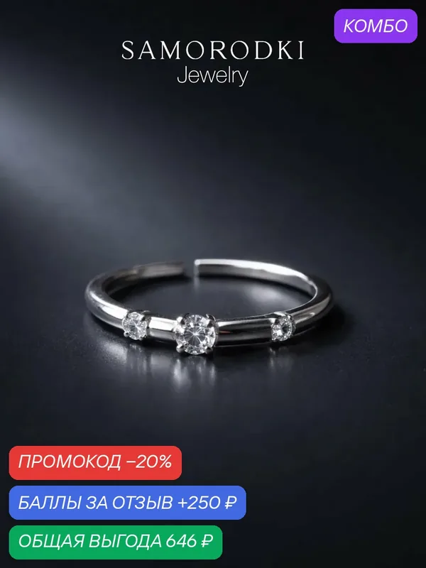 Кольцо разъемное, серебро, 925 проба, родирование, фианит — SamoroDki Jewelry, промокод и 250 баллов за отзыв Яндекс Маркет