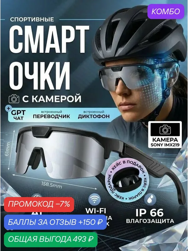 Умные очки JITE, Wi-Fi, Bluetooth, с камерой, спортивные очки, совместимые с Android и iOS — JITE, скидка по промокоду Яндекс Маркет