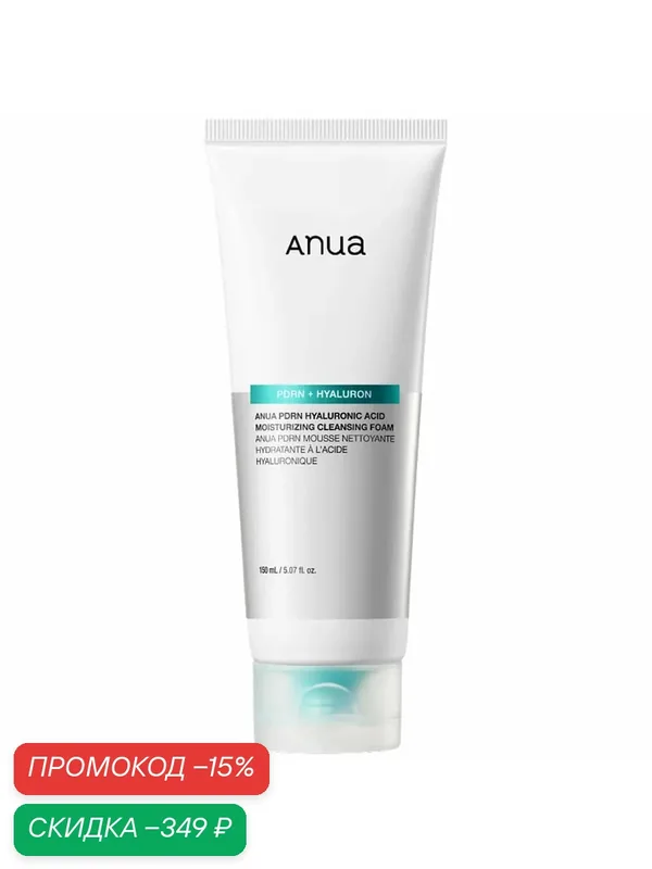 Мягкая пенка для умывания с пдрн Anua PDRN Hyaluronic Acid Moisturizing Cleansing Foam 150 мл — anua, скидка по промокоду Яндекс Маркет