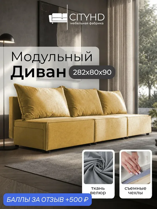 Диван CITYHD Ницца 3, раскладной, скандинавский стиль, двухспальный, 282х80х90 — CITYHD, скидка по промокоду Яндекс Маркет