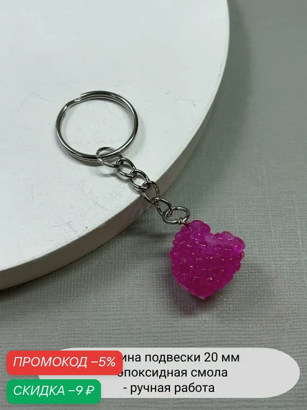 Брелок — SIDORINA SOFIA ACCESSORIES, скидка по промокоду Яндекс Маркет