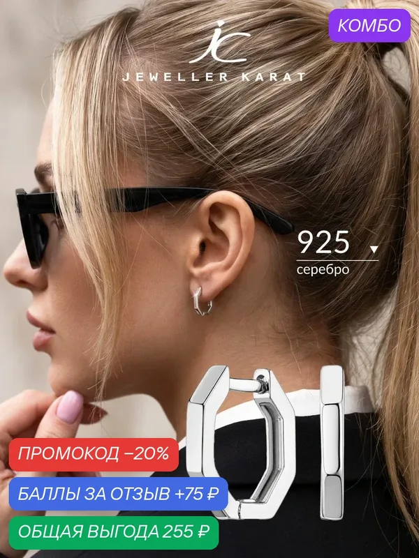 Серьги конго, 925 проба, родирование — Ювелир Карат, скидка по промокоду Яндекс Маркет