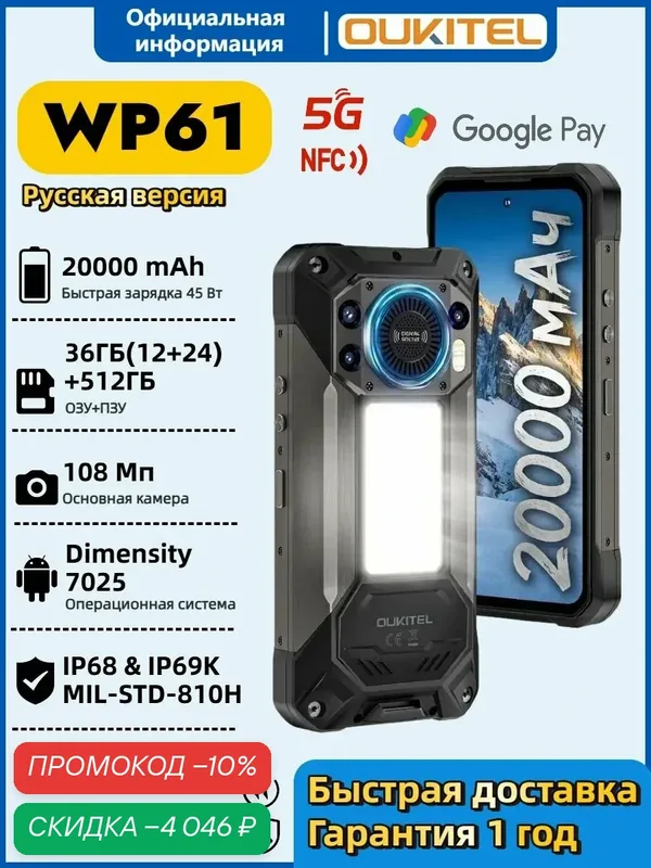 Oukitel Смартфон WP61, 20000мАч, 36 ГБ (12+ 24) ГБ/512ГБ,Быстрая зарядка — OUKITEL, скидка по промокоду Яндекс Маркет