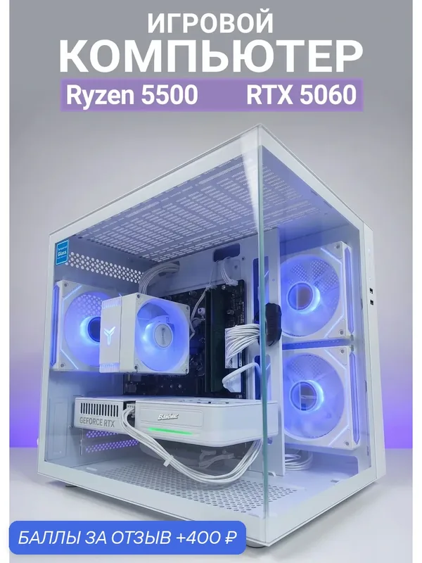 Игровой ПК Вайбикс RTX 5060 | Ryzen 5 5500 | 16GB DDR4 | 512GB SSD | Win 11 Pro — 400 баллов за отзыв Яндекс Маркет