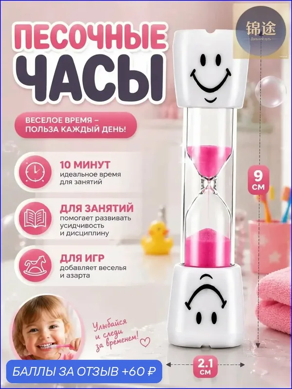 Качественный таймер песочный на 10 минут, розовые 2.5х10 см, от бренда Зубик, для детей — Сима-ленд, 60 баллов за отзыв Яндекс Маркет