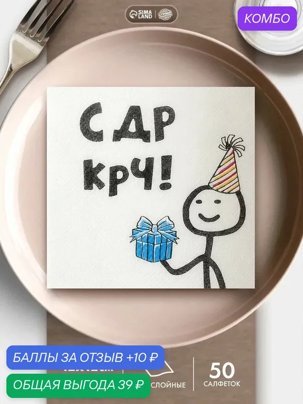 Салфетки бумажные двухслойные New Line Fresco «С Др КРЧ», 24×24 см, 50 шт. — Сима-ленд, промокод и 10 баллов за отзыв Яндекс Маркет
