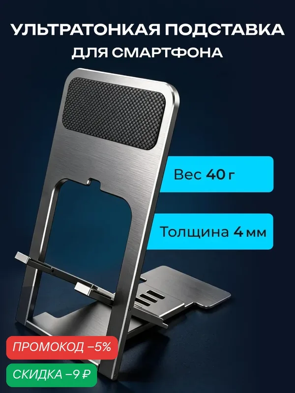 Подставка для телефона и смартфона складная настольная WALKER WST-33, универсальный регулируемый держатель, серый — WALKER, скидка по промокоду Яндекс Маркет