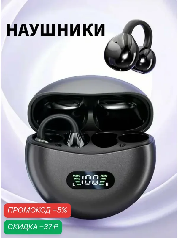 Наушники-клипса открытые с шумоподавлением ENC и Bluetooth 5.4, 50 ч комфорт без боли для Для бега, спорта, игр и работы — Xifu, скидка по промокоду Яндекс Маркет