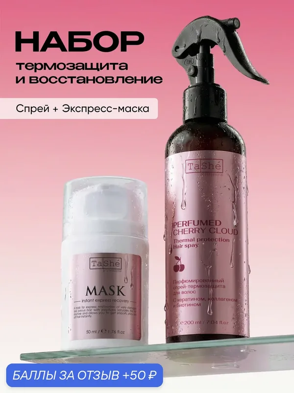 Tashe Маска для волос пептидная спрей термозащита для волос, 250 мл — TaShe, 50 баллов за отзыв Яндекс Маркет