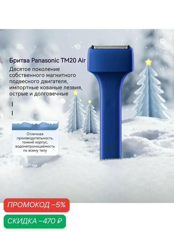 Мужская электробритва Panasonic Air TM20 blue ,Двухшпиндельная электрическая бритва с магнитной левитацией — Panasonic, скидка по промокоду Яндекс Маркет