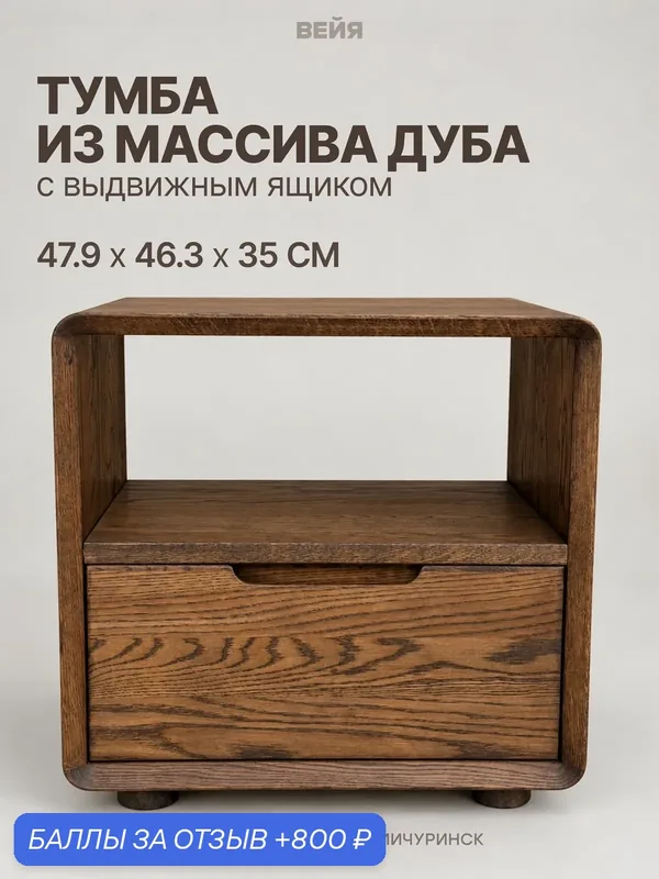 Тумба прикроватная напольная с ящиками из массива дуба, темный шоколад. Деревянная тумба — Вейя, 800 баллов за отзыв Яндекс Маркет