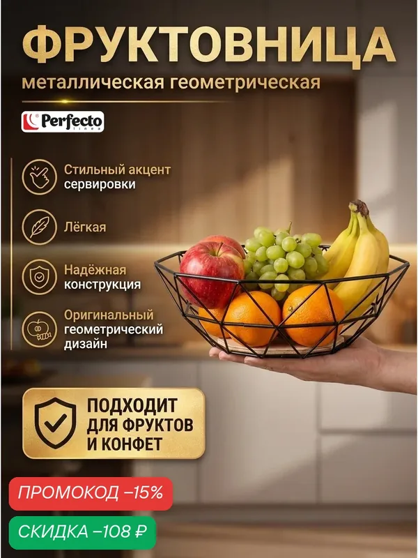 Фруктовница, Корзина для фруктов металлическая PERFECTO LINEA (30-261011) — скидка по промокоду Яндекс Маркет