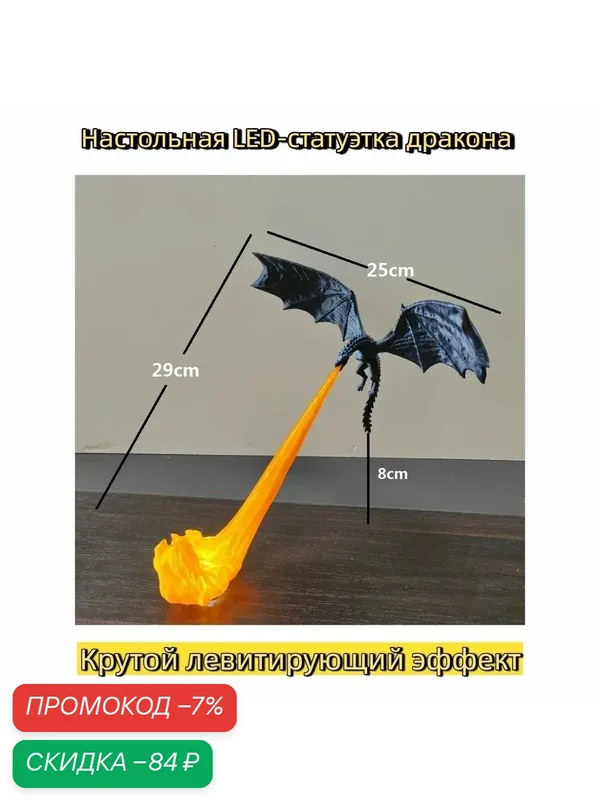Настольная LED-статуэтка дракона, извергающего пламя, Декоративная фигурка для книжных полок и рабочих столов — скидка по промокоду Яндекс Маркет