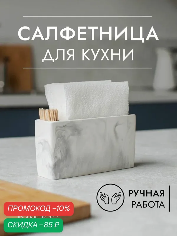 Кухонная салфетница на стол с отсеком под зубочистки — Rokky home, скидка по промокоду Яндекс Маркет