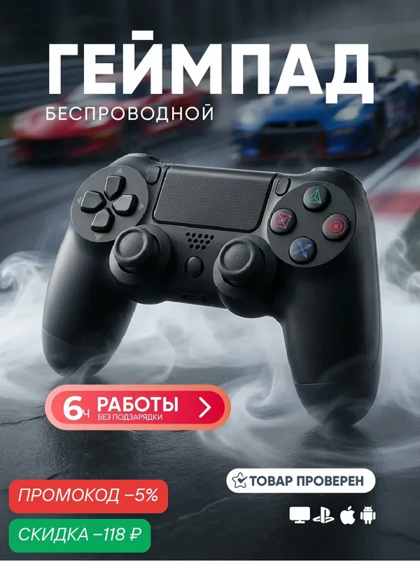 Беспроводной геймпад MAGIC GHOST для игровой приставки ps4 и ПК, черный — MAGIC GHOST, скидка по промокоду Яндекс Маркет