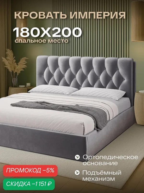 Двуспальная кровать 180х200 с подъемным механизмом Империя, с ящиками и мягким изголовьем, бархат серый, Ами Мебель — AMI, скидка по промокоду Яндекс Маркет