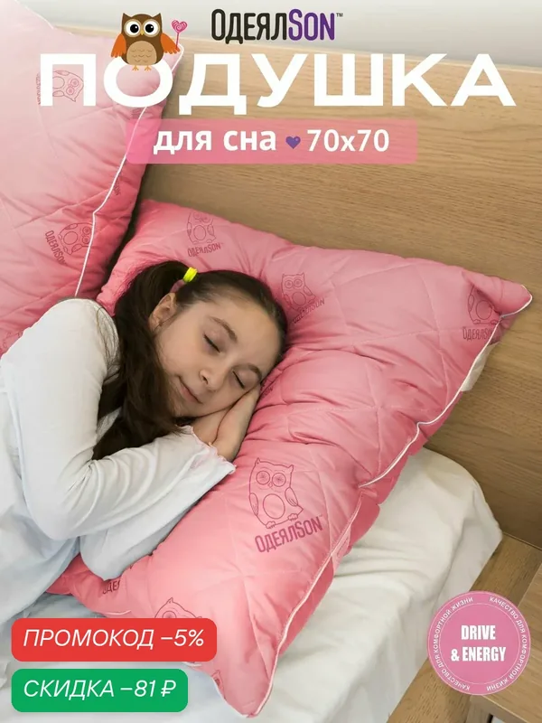 Подушка 70x70 см, гипоаллергенная, для взрослых и детей, для подростков, для сна, средней жесткости — Мягкий сон, скидка по промокоду Яндекс Маркет