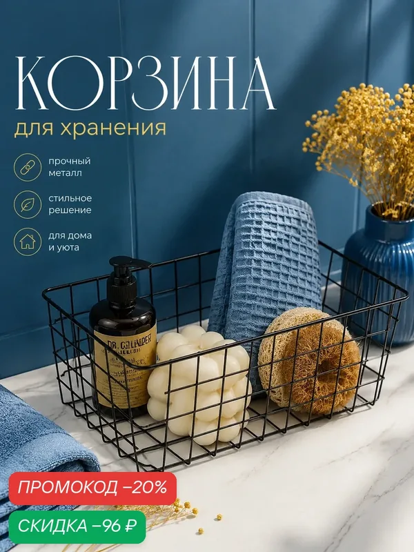 Корзина для хранения Доляна «Эрин», 28×22×11 см, цвет чёрный, металл — Доляна, скидка по промокоду Яндекс Маркет