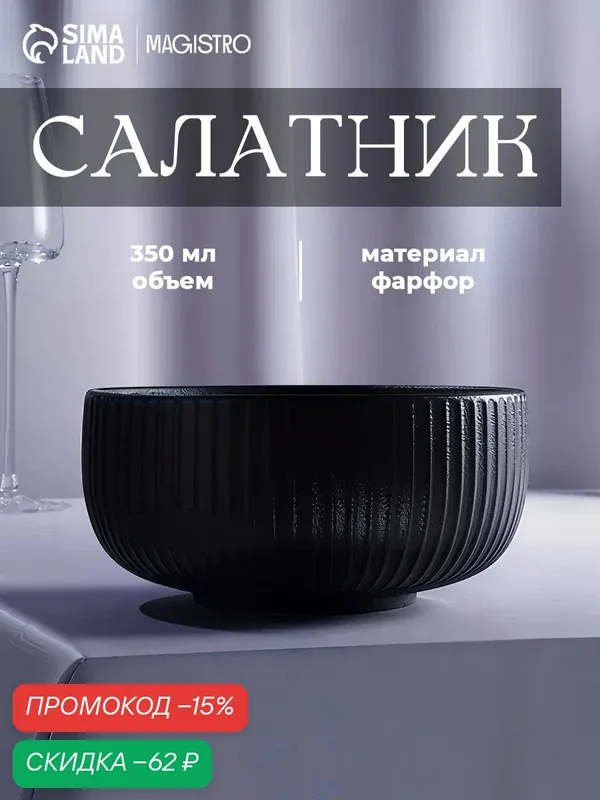 Миска Magistro Line 350 мл — Magistro, скидка по промокоду Яндекс Маркет