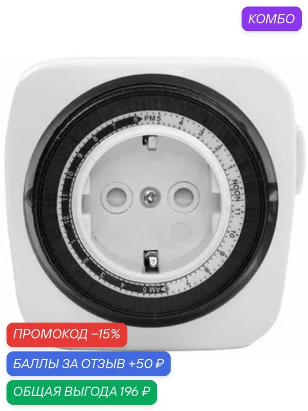 Реле времени программируемое REXANT RX-28 (11-6005) — REXANT, промокод и 50 баллов за отзыв Яндекс Маркет
