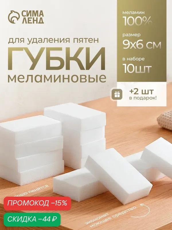 Губки меламиновые набор 12 шт Доляна для удаления пятен, для уборки 9х6х2 см — Доляна, скидка по промокоду Яндекс Маркет