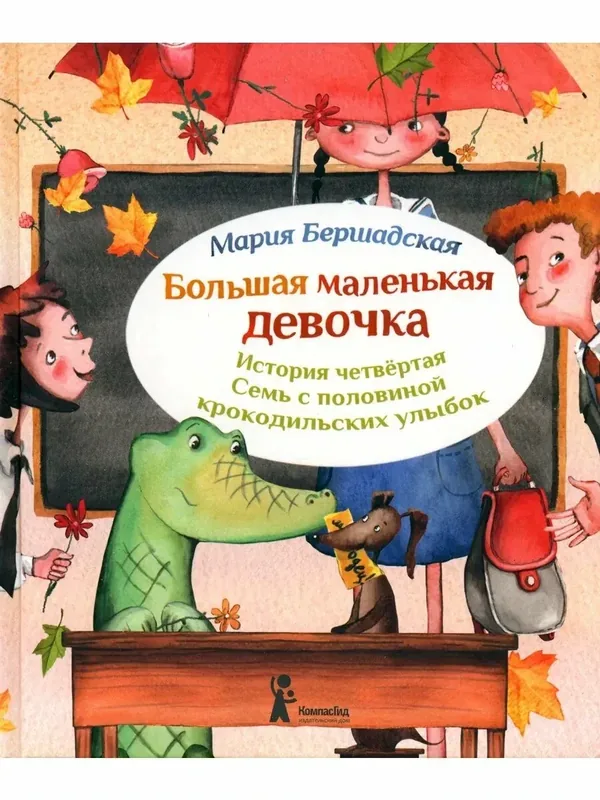 Большая маленькая девочка. История 4 — КомпасГид, 50 баллов за отзыв Яндекс Маркет