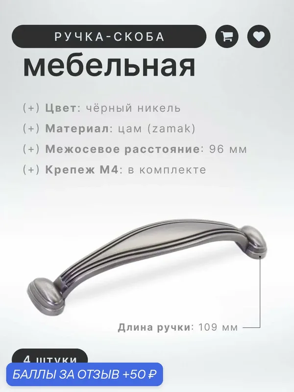 Ручка-скоба мебельная Brante IN.01.4186.96 черный никель комплект 4 шт, ручка для шкафов, комодов, для кухонного гарнитура, для мебели — Brante, 50 баллов за отзыв Яндекс Маркет