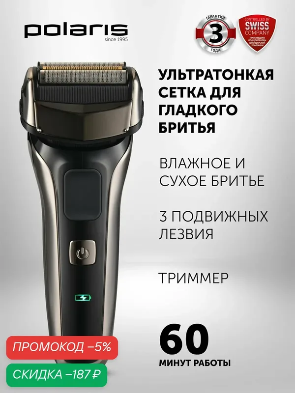 Бритва электрическая Polaris PMF 1013 RC wet&dry PROF 3+, 5D — Polaris, скидка по промокоду Яндекс Маркет