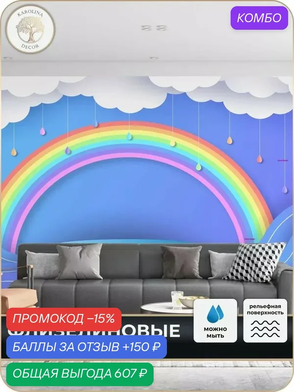Фотообои флизелиновые 3D Детские в спальню для зала в коридор на кухню 500х270 — KAROLINA DECOR, скидка по промокоду Яндекс Маркет