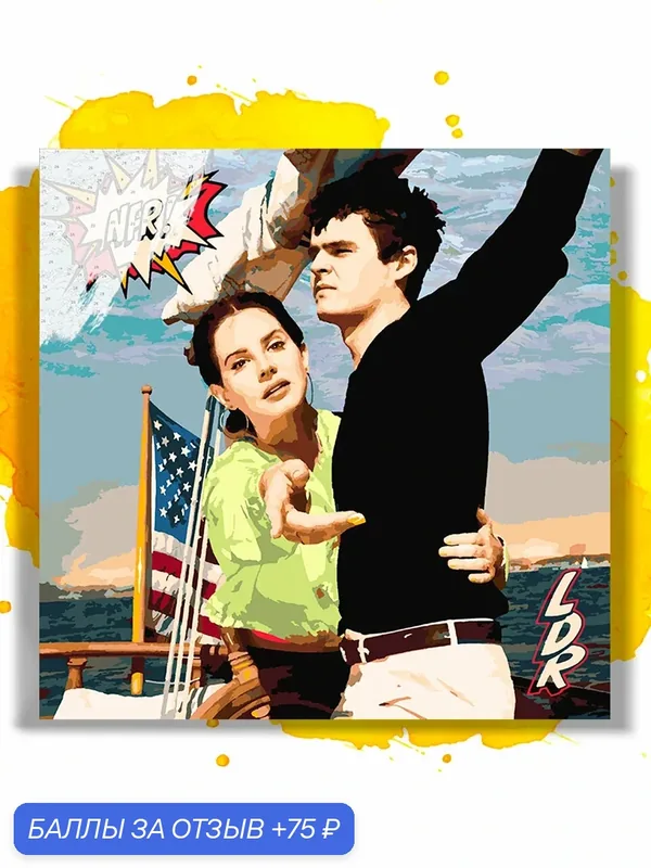Картина по номерам на холсте Lana Del Rey - Norman Fuc. Rockwell (2019), 40 х 40 см — НА ХОЛСТАХ, 75 баллов за отзыв Яндекс Маркет