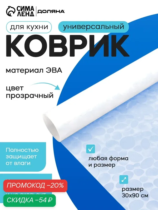 Клеенка на стол для кухни Доляна "Пузыри" противоскользящая, 30х90 см — Доляна, скидка по промокоду Яндекс Маркет