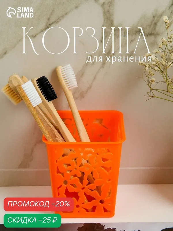 Корзина для хранения «Цветы», пластик, 9×9×10 см, микс — SKYPHOS, скидка по промокоду Яндекс Маркет