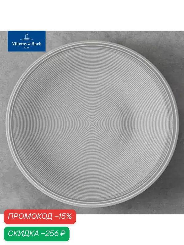 Плоская тарелка 28, 5 см, Color Loop Stone, like. by Villeroy & Boch, Премиум-Фарфор — Villeroy & Boch, скидка по промокоду Яндекс Маркет