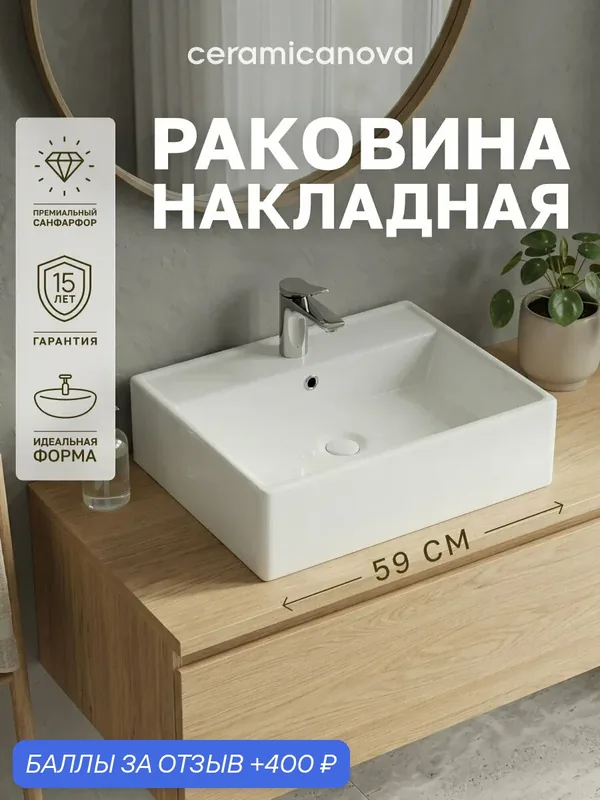 Раковина-чаша накладная Ceramicanova Элемент (Element) CN6046, 59×45 см, прямоугольная, белый — Ceramicanova, 400 баллов за отзыв Яндекс Маркет