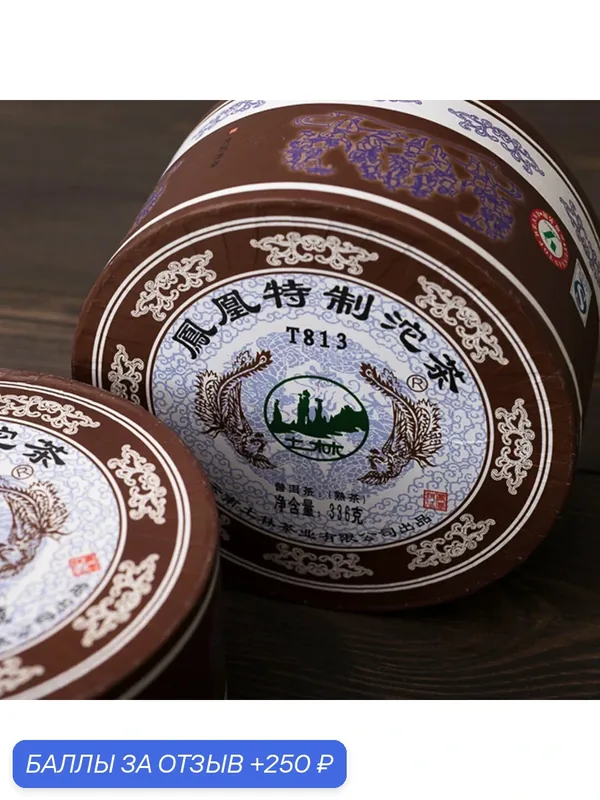 Тулинь T813, Шу Пуэр, 2014 год (точа 336 грамм) — Tulin Phoenix Tea, 250 баллов за отзыв Яндекс Маркет