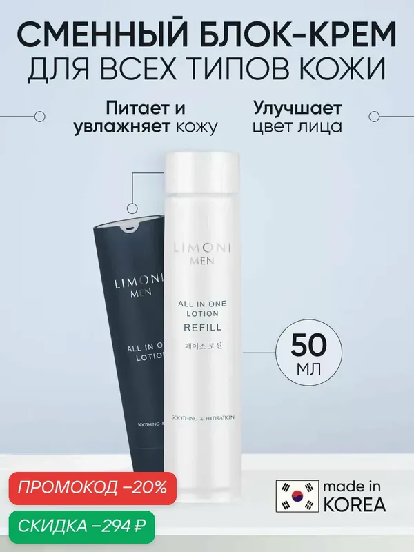 LIMONI Крем для лица увлажняющий мужской от морщин (сменный блок), 50мл — Limoni, скидка по промокоду Яндекс Маркет